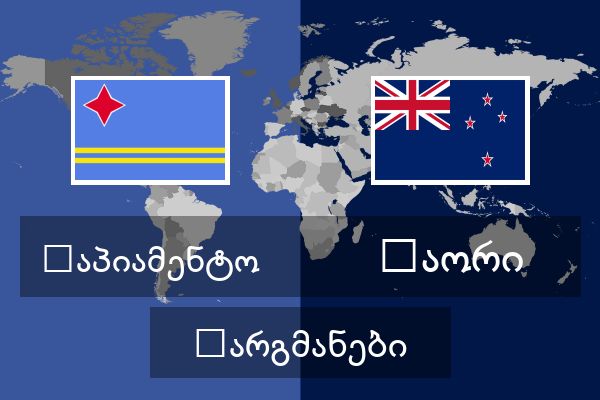  მაორი თარგმანები