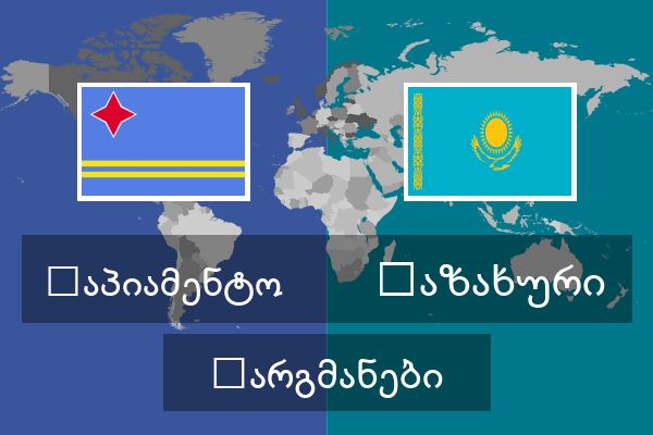  ყაზახური თარგმანები