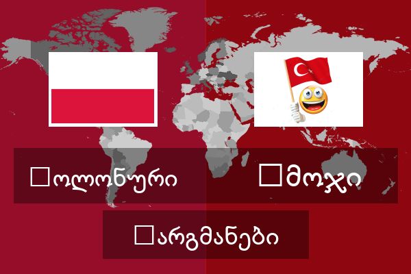  ემოჯი თარგმანები