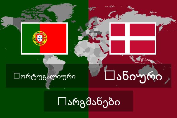  დანიური თარგმანები