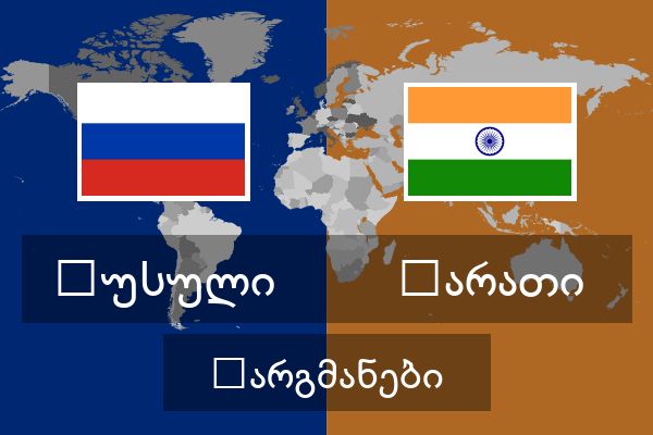  მარათი თარგმანები