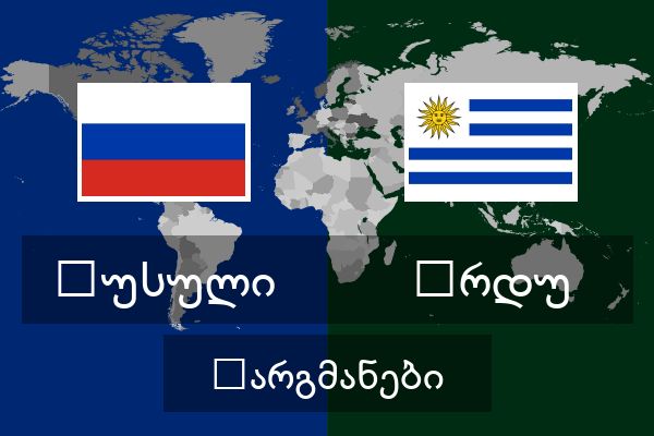  ურდუ თარგმანები