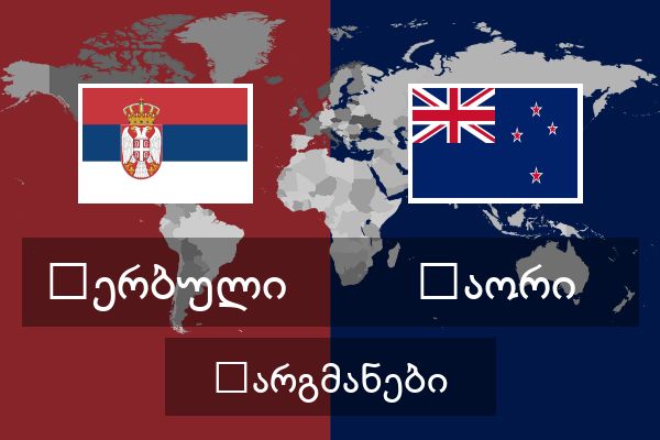  მაორი თარგმანები