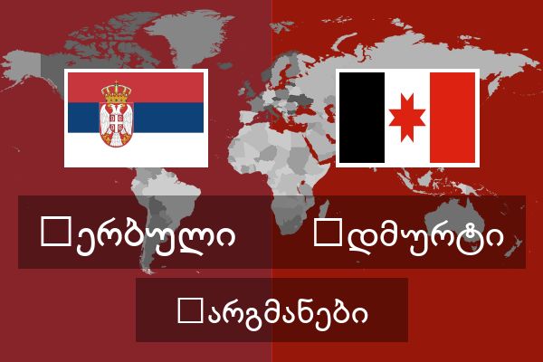  უდმურტი თარგმანები
