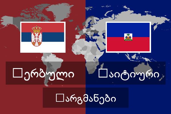  ჰაიტიური თარგმანები