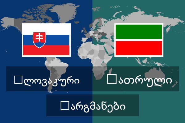  თათრული თარგმანები