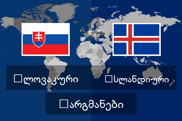  ისლანდიური თარგმანები