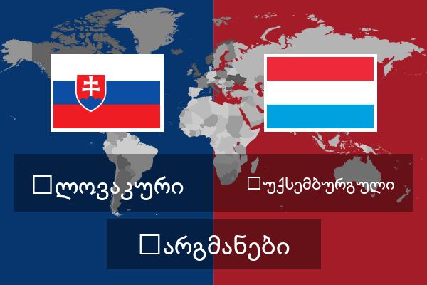  ლუქსემბურგული თარგმანები