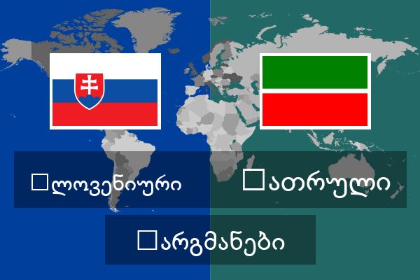  თათრული თარგმანები