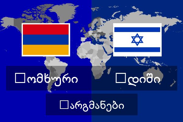  იდიში თარგმანები