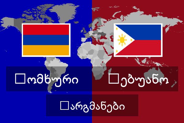  ცებუანო თარგმანები