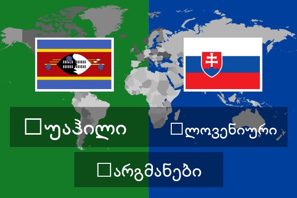  სლოვენიური თარგმანები