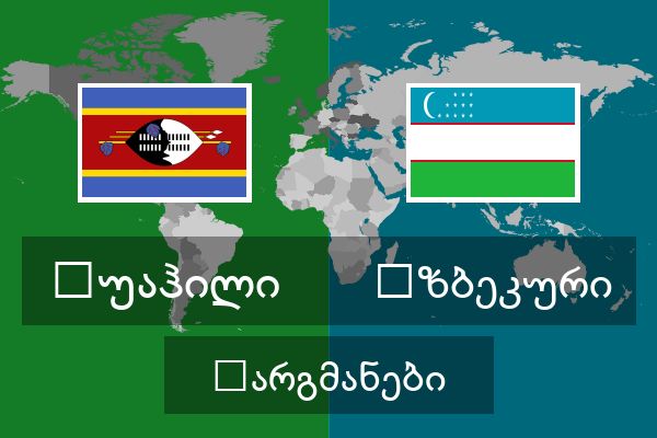  უზბეკური თარგმანები