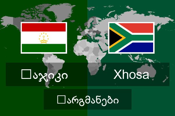 Xhosa თარგმანები