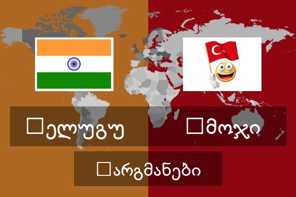  ემოჯი თარგმანები