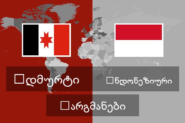  ინდონეზიური თარგმანები