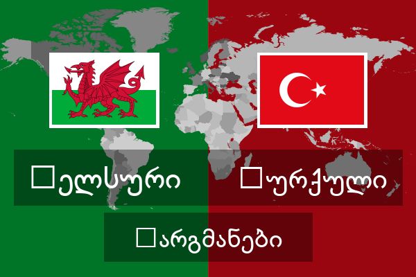  თურქული თარგმანები