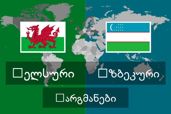  უზბეკური თარგმანები