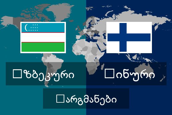  ფინური თარგმანები
