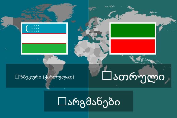  თათრული თარგმანები