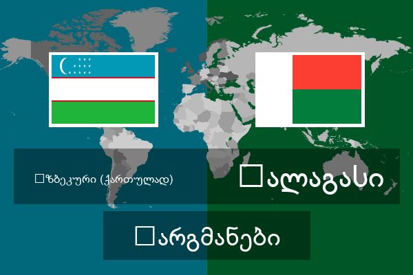  მალაგასი თარგმანები