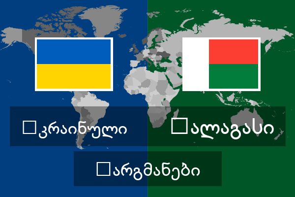  მალაგასი თარგმანები