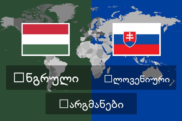  სლოვენიური თარგმანები