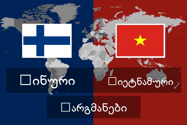  ვიეტნამური თარგმანები