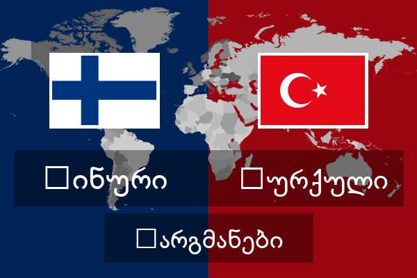  თურქული თარგმანები