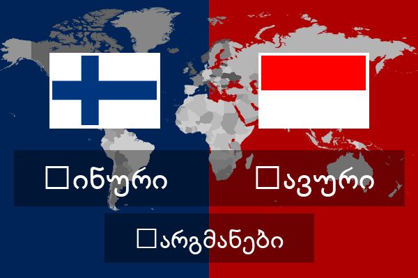  იავური თარგმანები