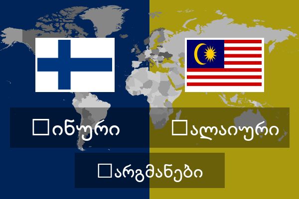 მალაიური თარგმანები