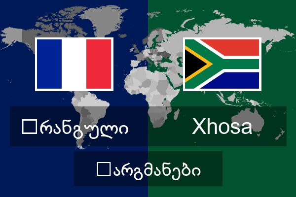  Xhosa თარგმანები
