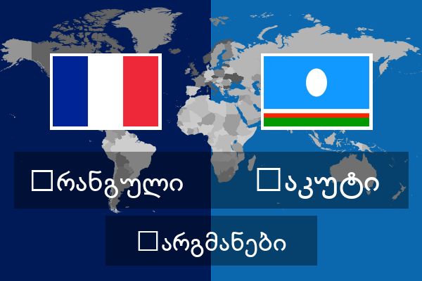 იაკუტი თარგმანები