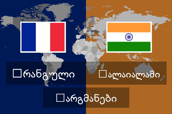  მალაიალამი თარგმანები