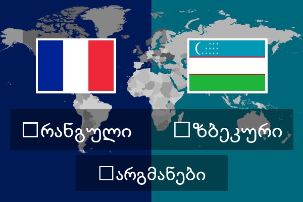  უზბეკური თარგმანები