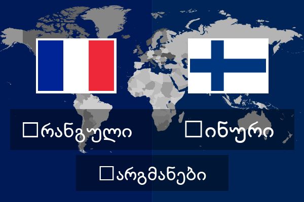  ფინური თარგმანები