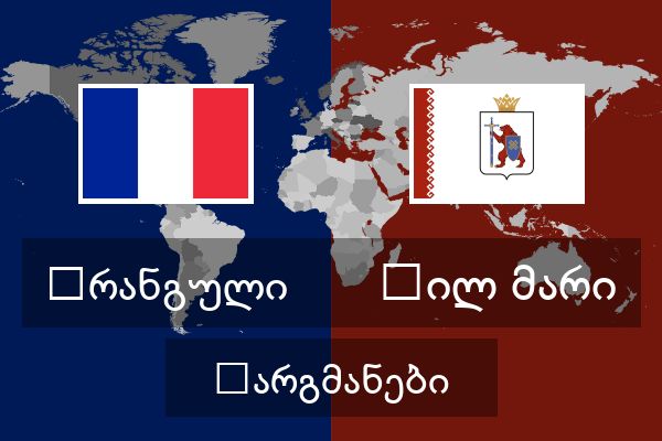  ჰილ მარი თარგმანები