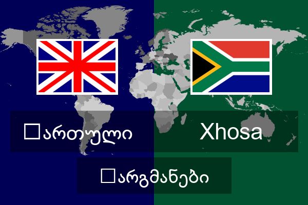  Xhosa თარგმანები