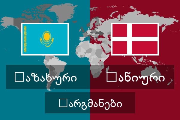  დანიური თარგმანები