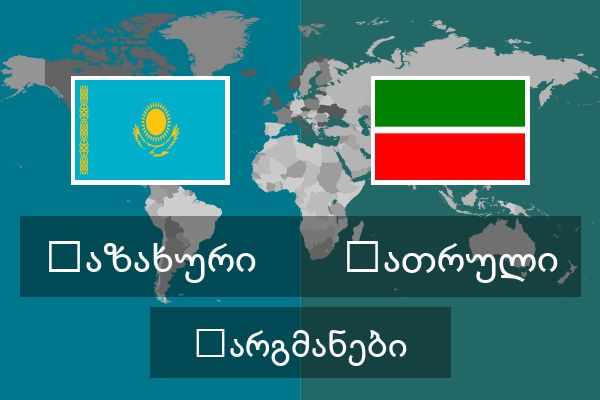  თათრული თარგმანები
