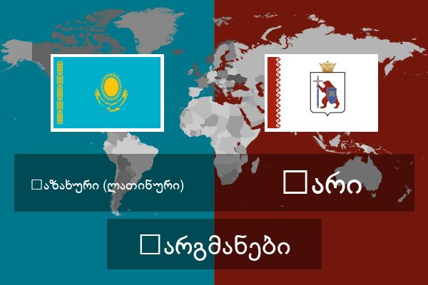  მარი თარგმანები