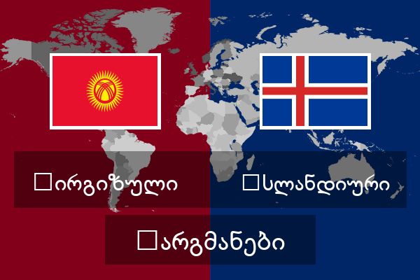  ისლანდიური თარგმანები