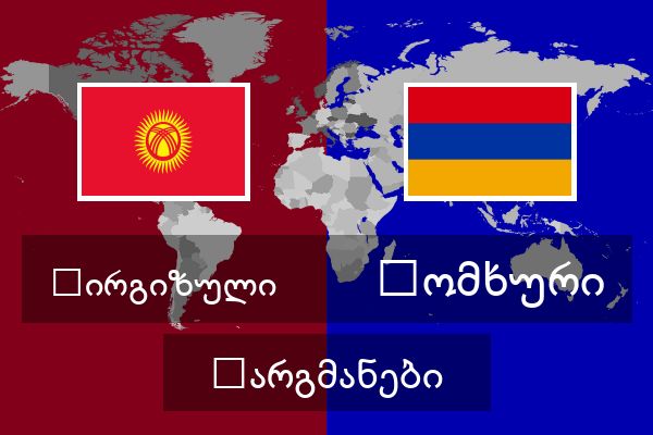  სომხური თარგმანები