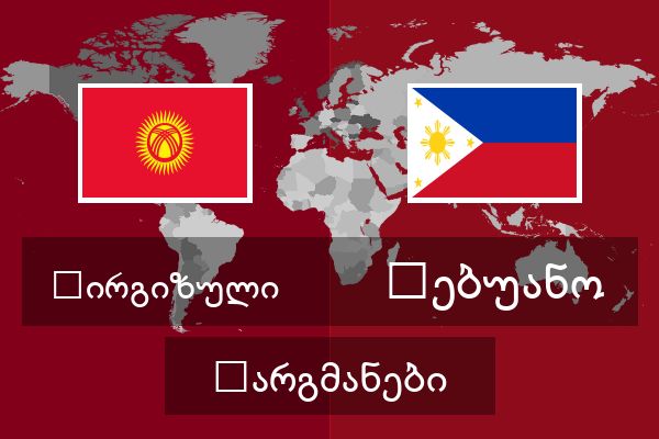  ცებუანო თარგმანები