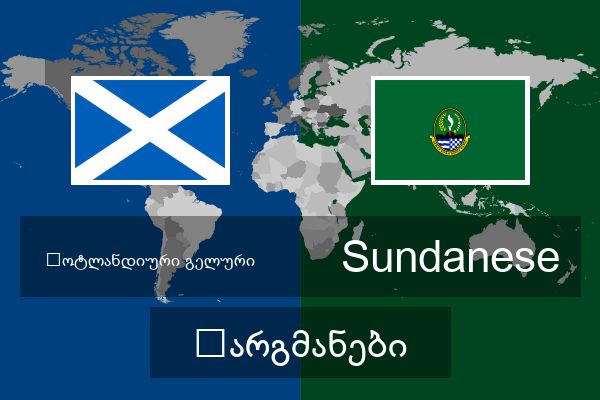  Sundanese თარგმანები