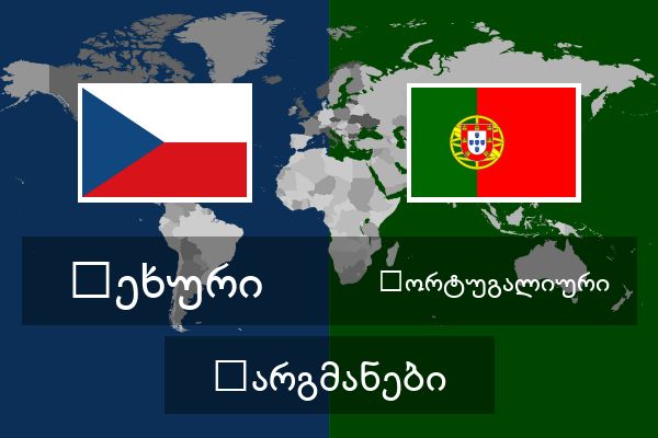  პორტუგალიური თარგმანები