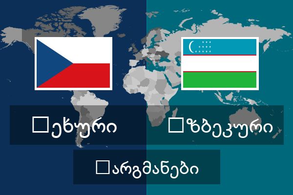  უზბეკური თარგმანები