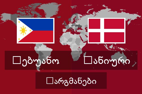  დანიური თარგმანები
