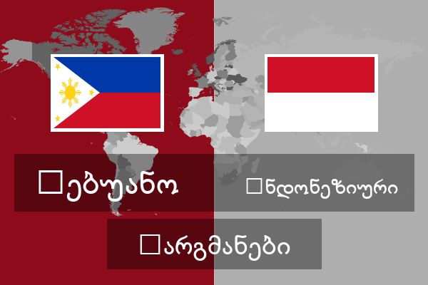  ინდონეზიური თარგმანები