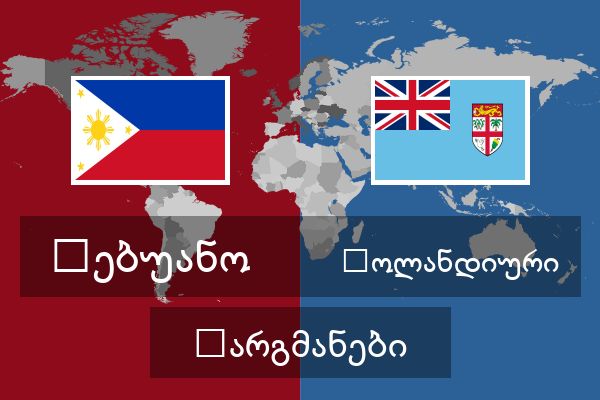  ჰოლანდიური თარგმანები